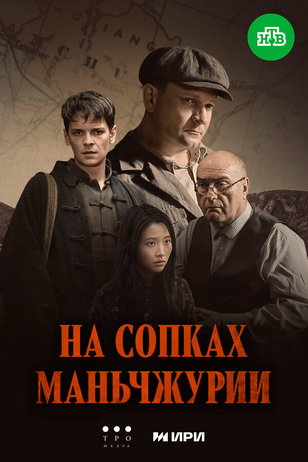 Постер сериала